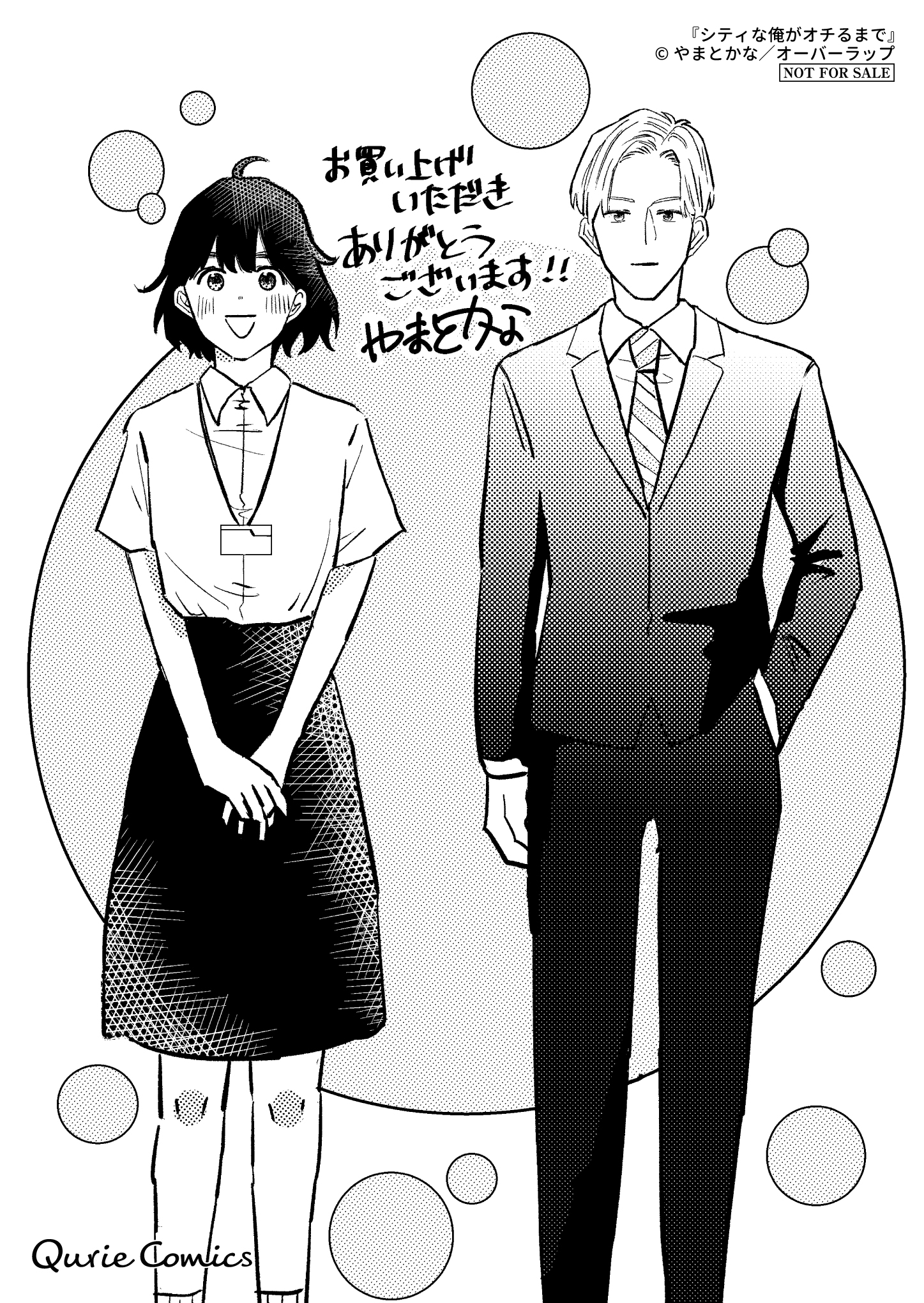 【クリエ】『シティな俺がオチるまで 1』A6ペーパー